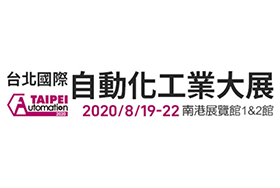 2020台北國際自動化工業大展