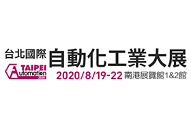 2020 Taipei International Automation Industry Exhibition