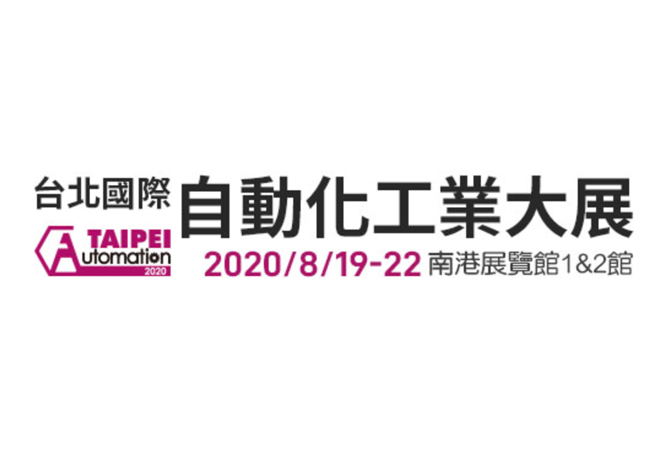 2020 Taipei International Automation Industry Exhibition